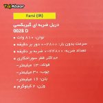 دریل چکشی توسن مدل 0028D - مشخصات روی بسته بندی