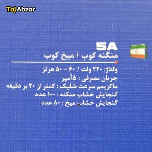 منگنه کوب و میخکوب برقی ای اند ال مدل SG4016 - مشخصات بسته بندی