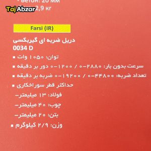 دریل چکشی توسن مدل 0034D- مشخصات روی بسته بندی