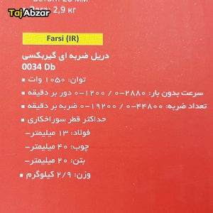 دریل چکشی توسن مدل 0034Db- مشخصات روی بسته بندی
