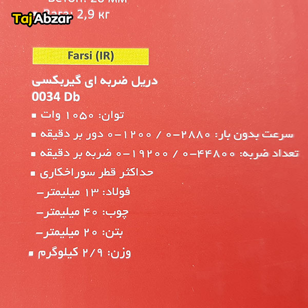 دریل چکشی توسن مدل 0034Db- مشخصات روی بسته بندی