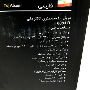 دریل توسن مدل 0083D- مشخصات روی بسته بندی