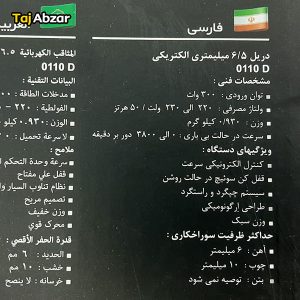دریل توسن مدل 0110D- مشخصات روی بسته بندی