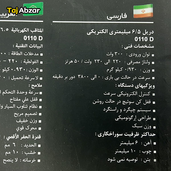 دریل توسن مدل 0110D- مشخصات روی بسته بندی