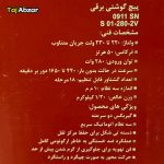 دریل پیچ گوشتی برقی توسن مدل 0911SN- مشخصات روی بسته بندی