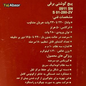 دریل پیچ گوشتی برقی توسن مدل 0911SN- مشخصات روی بسته بندی