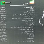 مینی فرز توسن پلاس مدل 3382A- مشخصات روی بسته بندی