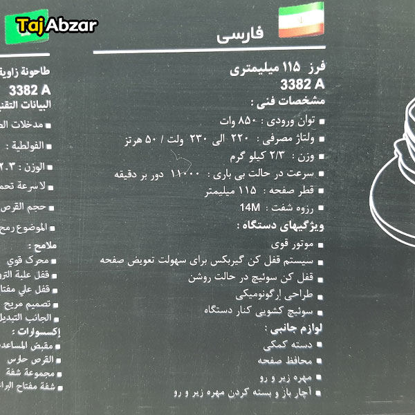 مینی فرز توسن پلاس مدل 3382A- مشخصات روی بسته بندی