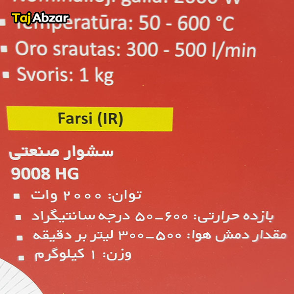 سشوار صنعتی توسن مدل 9008HG- مشخصات روی بسته بندی