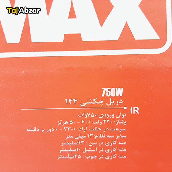 دریل چکشی 750 وات المکس مدل 144- مشخصات بسته بندی