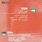 آچار بکس برقی 950 وات المکس مدل IW 575- مشخصات بسته بندی
