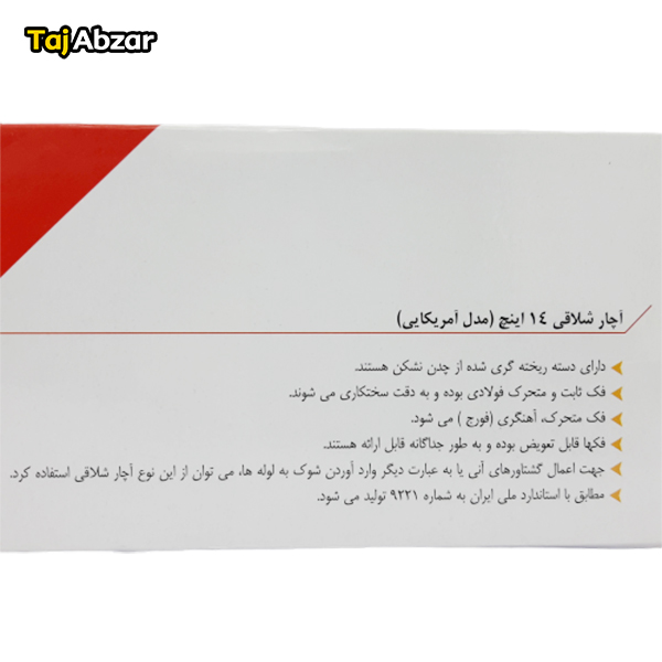 آچار شلاقی 14 اینچ ایران پتک مدل DB1410- توضیحات
