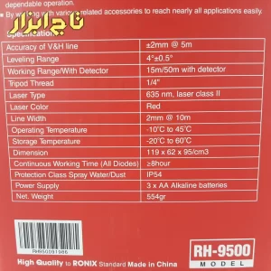 مشخصات فنی تراز لیزری دو خط رونیکس مدل RH-9500