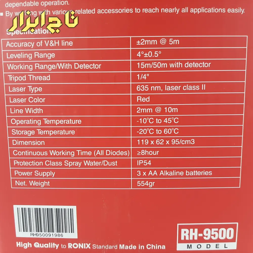 مشخصات فنی تراز لیزری دو خط رونیکس مدل RH-9500