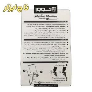 کاتالوگ پیستوله نووا مدل NTS 2818