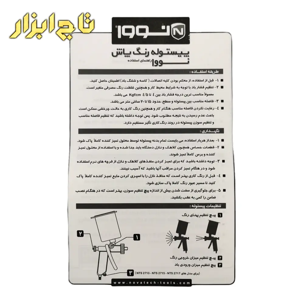 کاتالوگ پیستوله نووا مدل NTS 2818