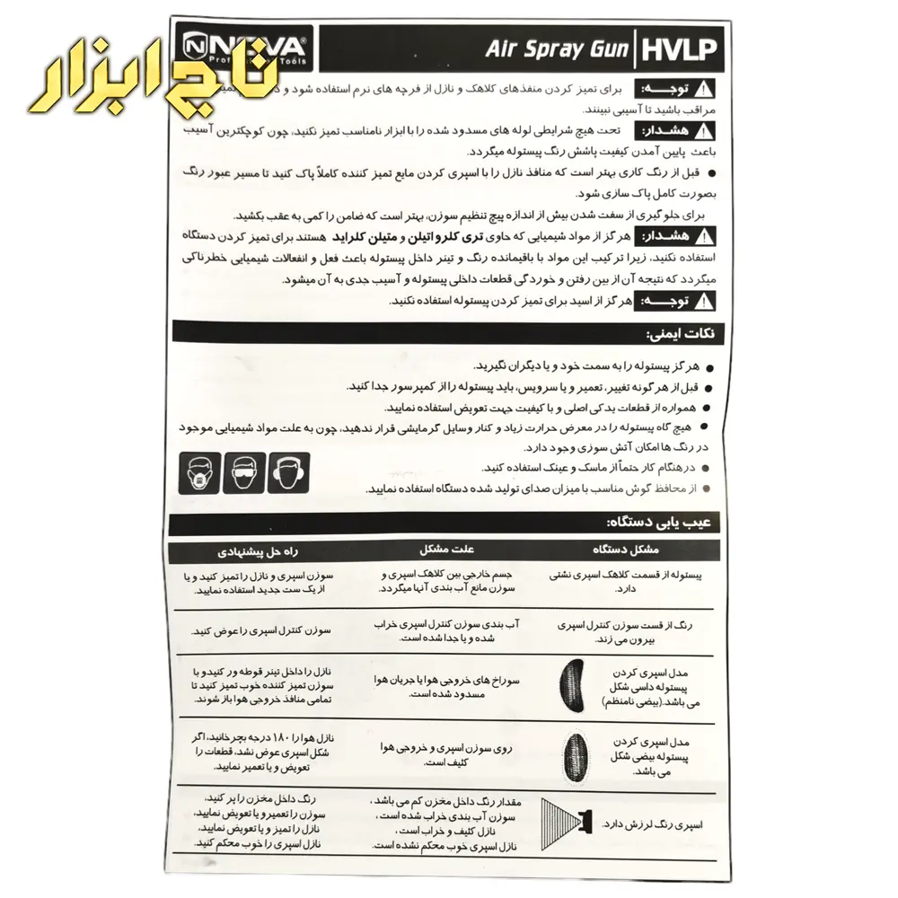 پیستوله سایه پاش بادی H2000 (سه تنظیم) نووا مدل NTS-2706