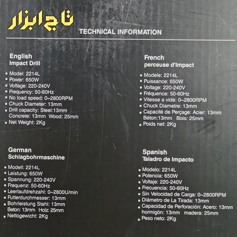 دریل چکشی 2214L