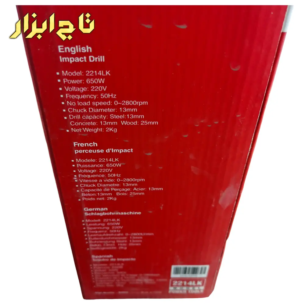 دریل چکشی مدل 2214LK