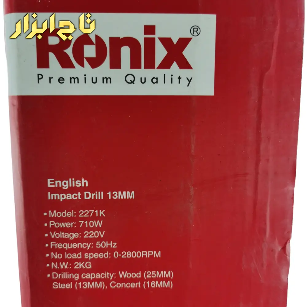 دریل رونیکس مدل 2271K