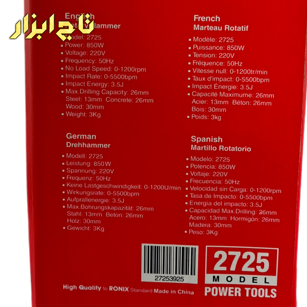 بارکد ومدل دریل بتن کن رونیکس مدل 2725
