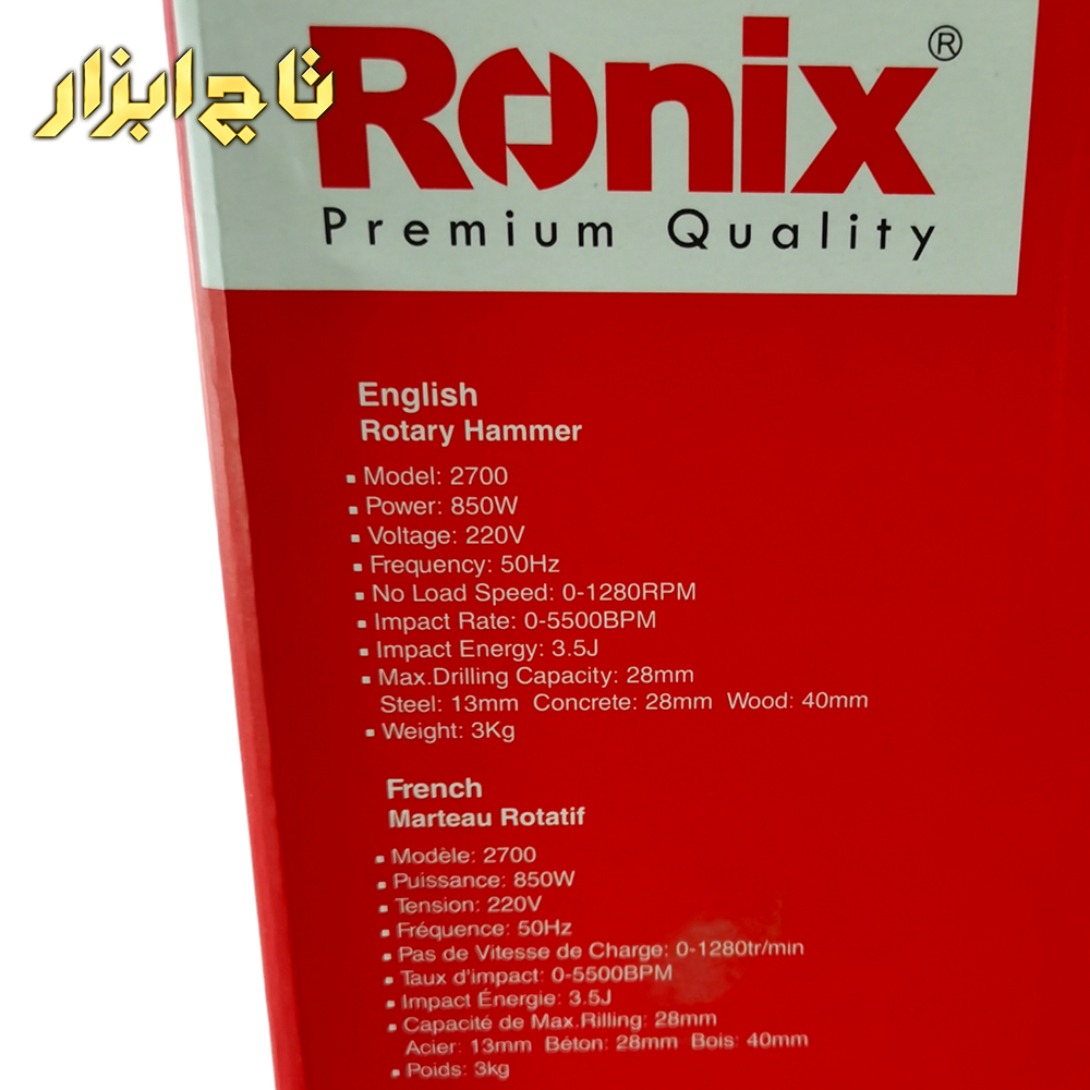 دریل رونیکس کد 2700