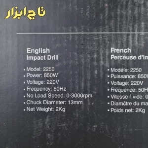 دریل چکشی رونیکس 2250