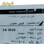 قیچی مفتول بر CA 3010