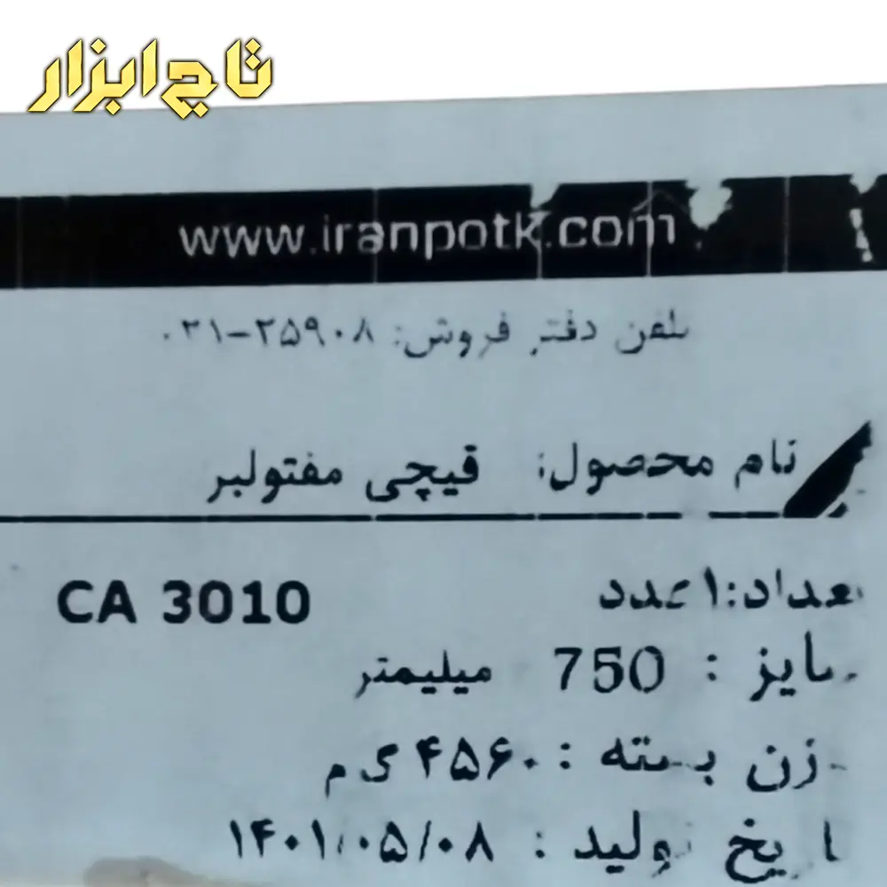 قیچی مفتول بر CA 3010