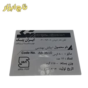 توضیحات چکش ایران پتک مدل AB3610