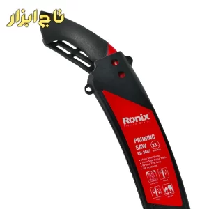 اره باغبانی خم غلاف دار رونیکس مدل RH-3607