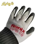 دستکش رونیکس مدل RH-9001
