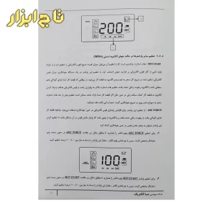 تنظیم arc force اینورتر صبا الکتریک
