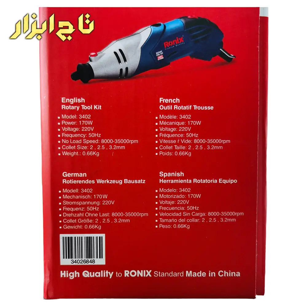 رونیکس مدل 3402