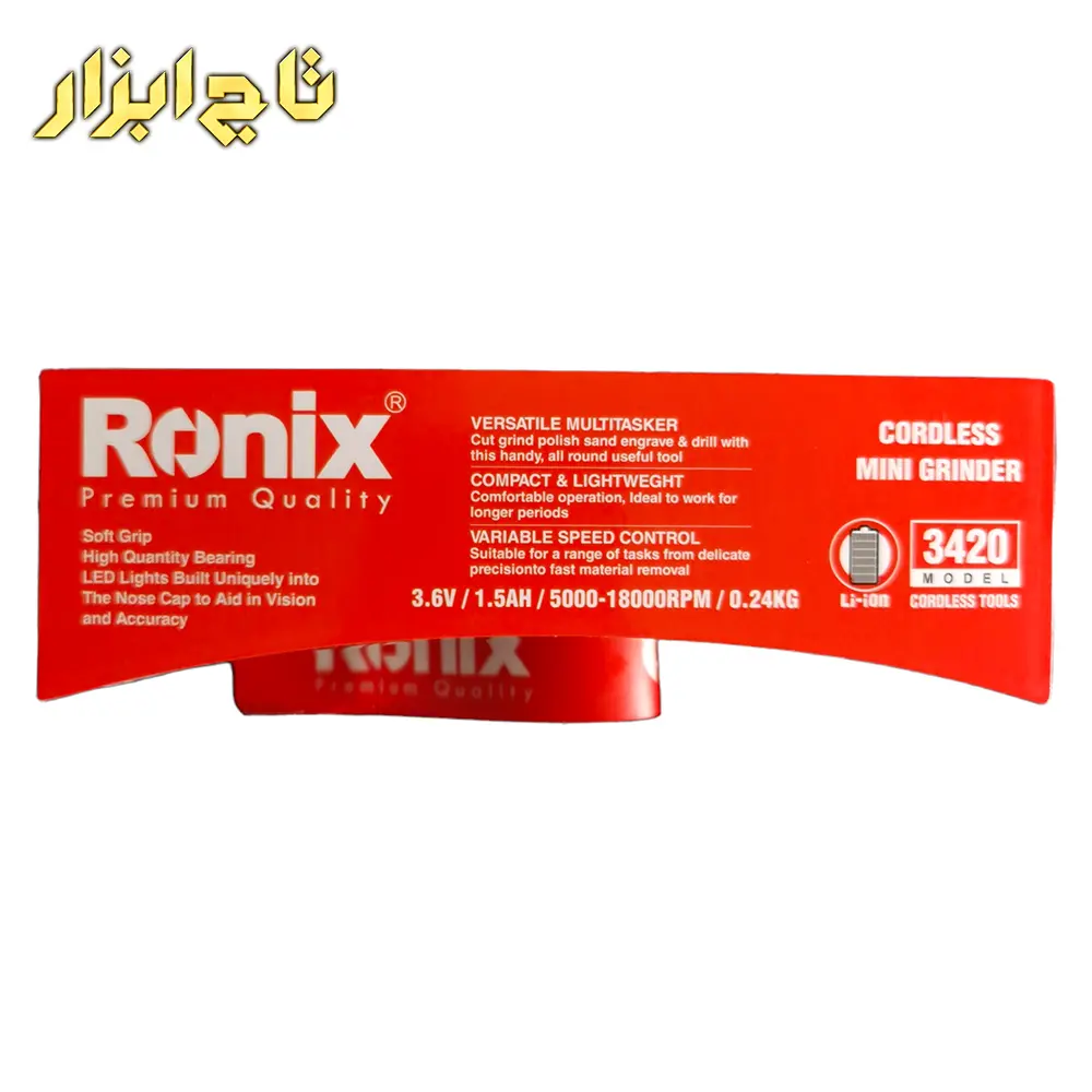 فرز شارژی رونیکس 3420