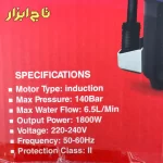 توضیحات روی کارتن کارواش 140 بار دینامی رونیکس مدل RP-0140
