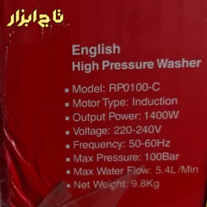 کارواش مدل RP-0100C