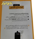 فعالسازی گارانتی اینورتر صبا A4 PLUS