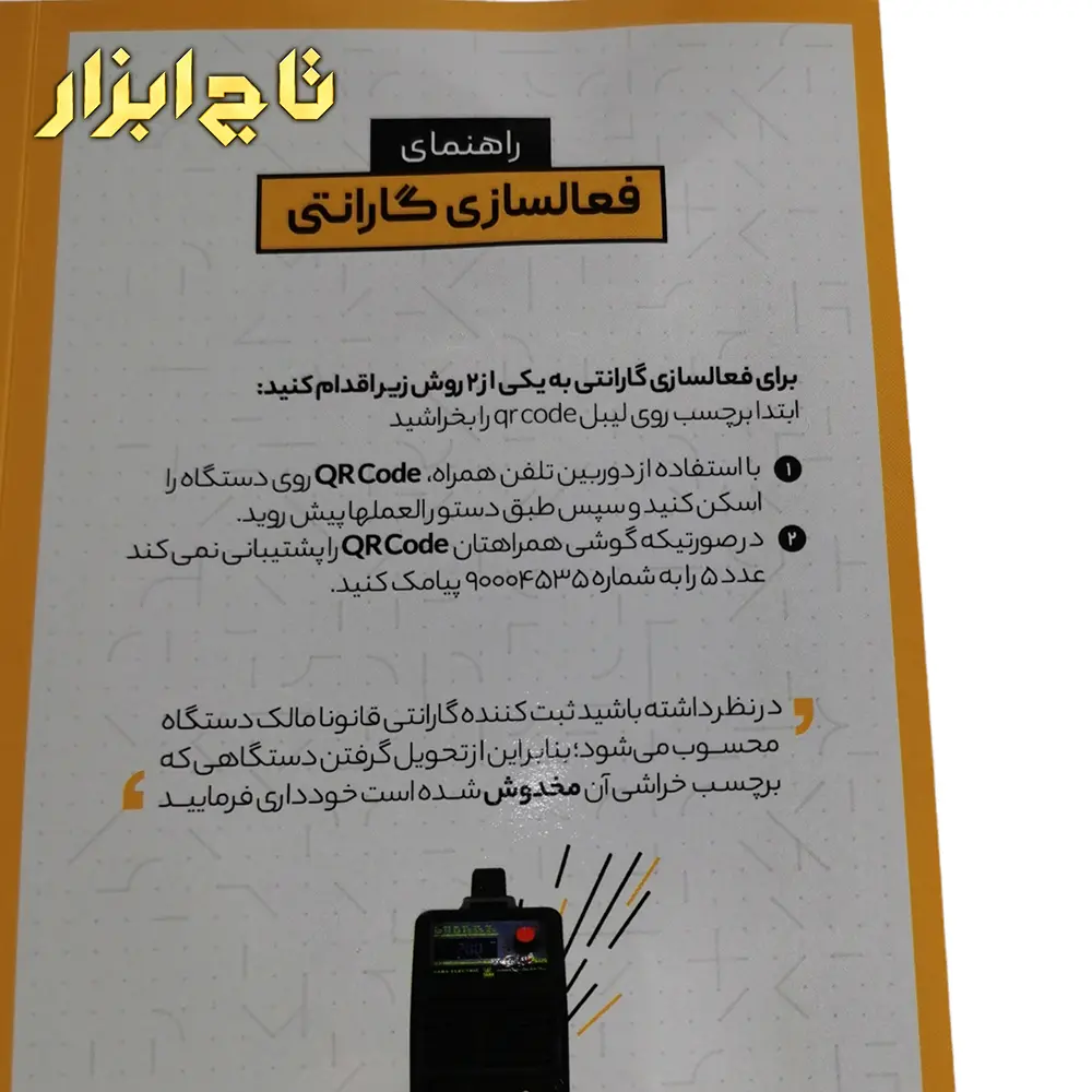 فعالسازی گارانتی اینورتر صبا A4 PLUS