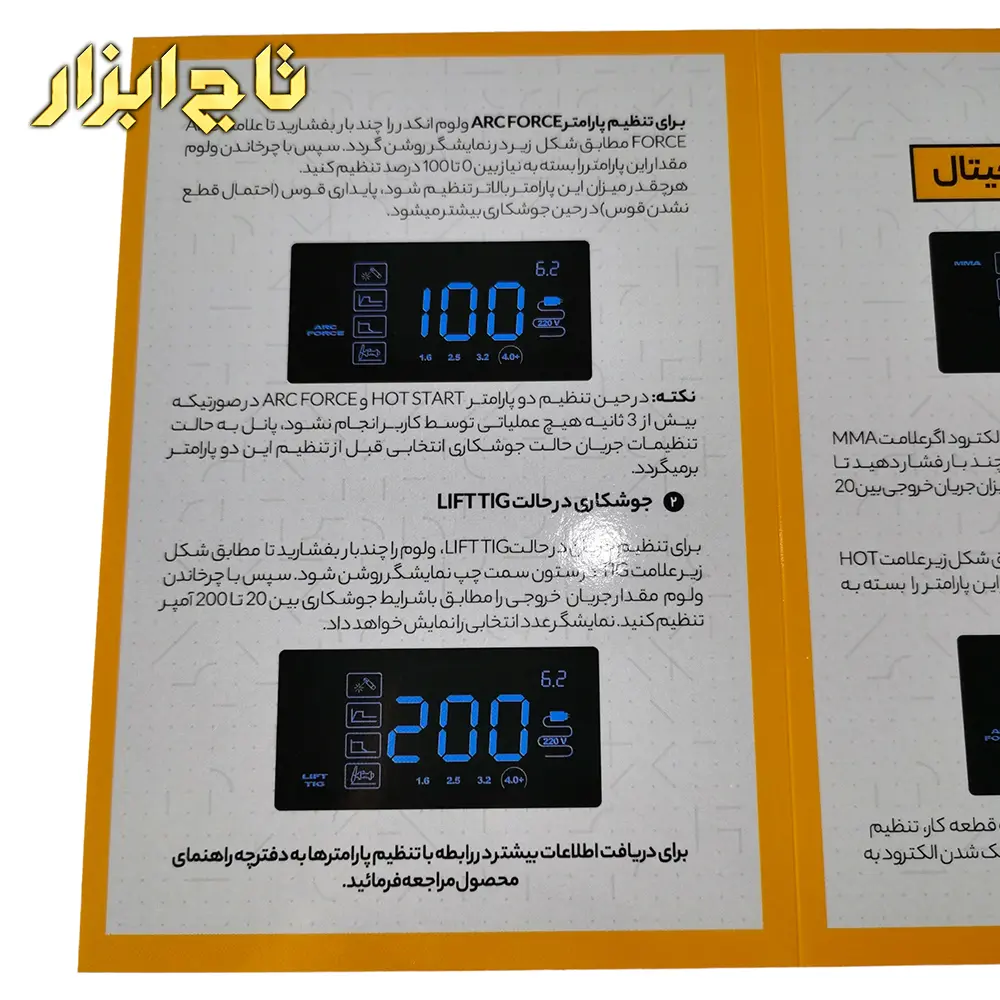 آموزش تنظیمات دستگاه جوشکاری صبا A4 PLUS