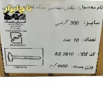 چکش مهندسی 300 گرمی مدل AS 2610