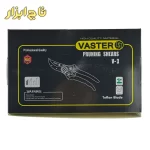 قیچی باغبانی واستر مدل VFPV03