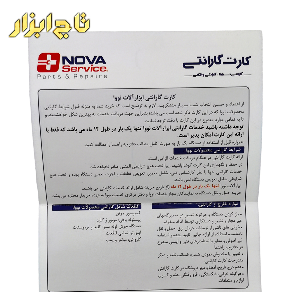 کارت گارانتی دستگاه جوش لوله سبز همراه کیف فلزی نووا مدل 2417
