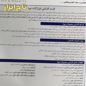 نمایی از کارت گارانتی دریل 13 چکشی 650 وات نووا مدل 2230
