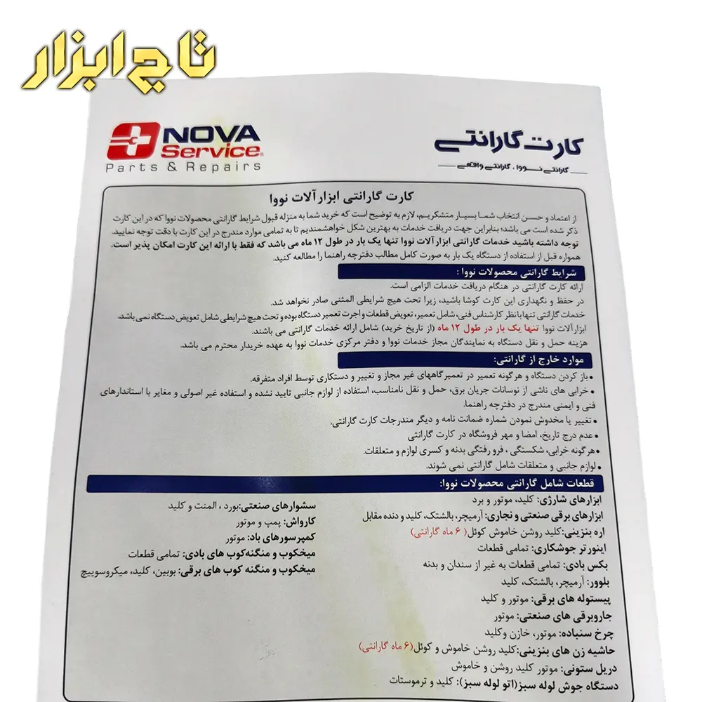 گارانتی بلوور صنعتی دیمردار 680 وات نووا مدل 4405