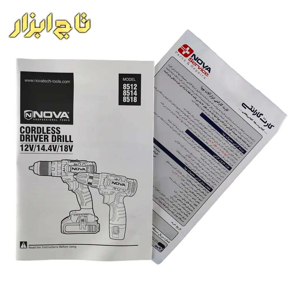 کارت گارانتی دریل پیچ گوشتی شارژی نووا مدل 8512