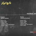 توضیحات درج شده روی کارتن پولیش اوربیتال رونیکس مدل 6122