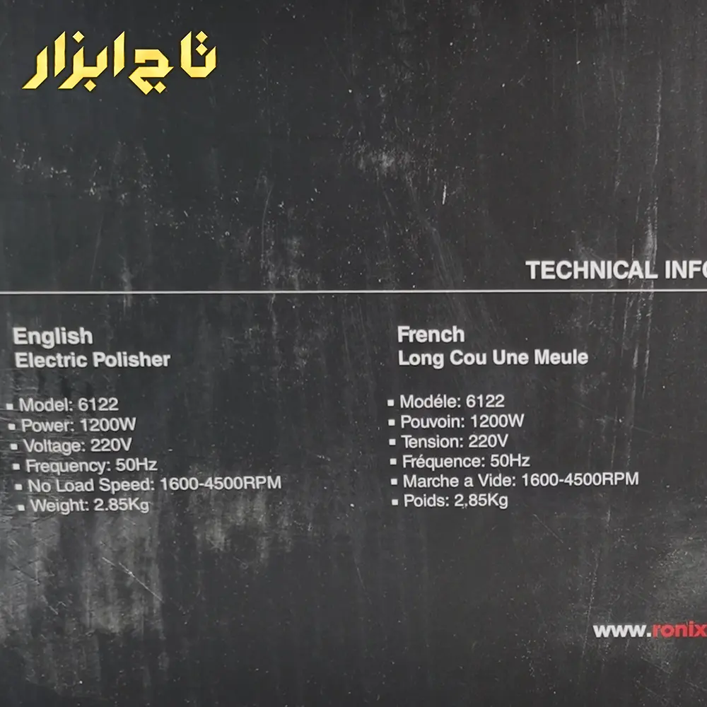 توضیحات درج شده روی کارتن پولیش اوربیتال رونیکس مدل 6122