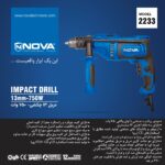دریل چکشی با کیفیت 750 وات نووا مدل 2233