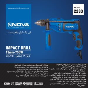دریل چکشی با کیفیت 750 وات نووا مدل 2233